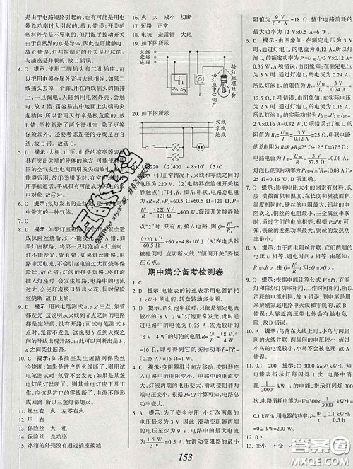 2020春全优课堂考点集训与满分备考九年级物理下册人教版答案 2020春全优课堂考点集训与满分备考九年级物理下册人教版答案