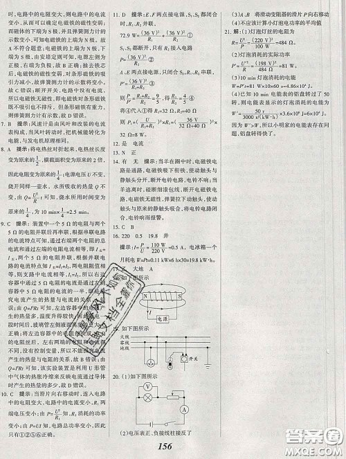 2020春全优课堂考点集训与满分备考九年级物理下册人教版答案