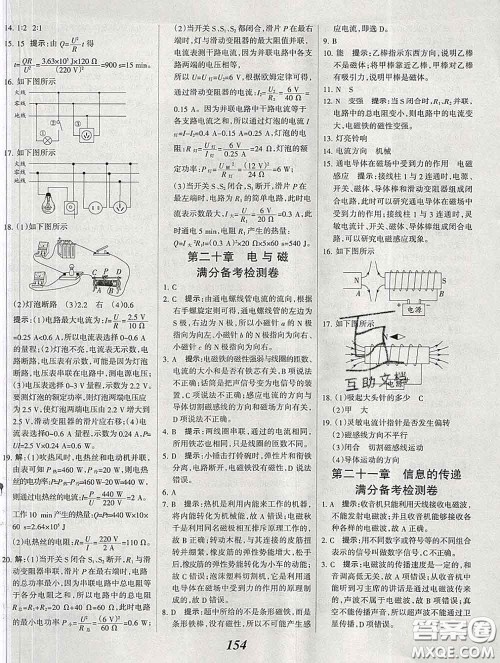 2020春全优课堂考点集训与满分备考九年级物理下册人教版答案 2020春全优课堂考点集训与满分备考九年级物理下册人教版答案