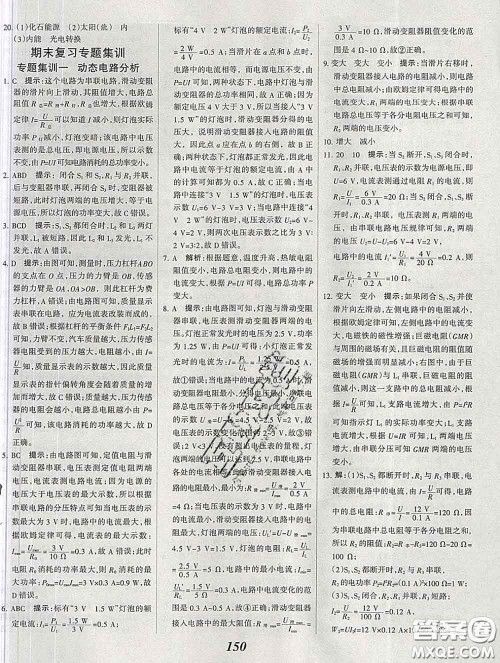 2020春全优课堂考点集训与满分备考九年级物理下册人教版答案 2020春全优课堂考点集训与满分备考九年级物理下册人教版答案