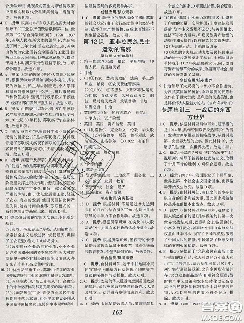 2020春全优课堂考点集训与满分备考九年级历史下册人教版答案 2020春全优课堂考点集训与满分备考九年级历史下册人教版答案