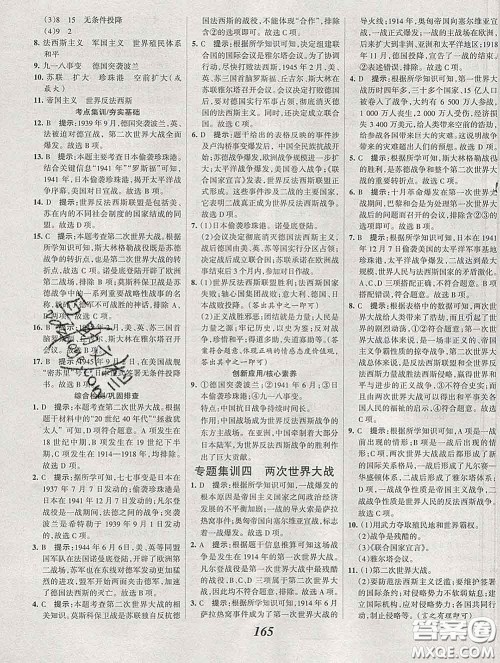2020春全优课堂考点集训与满分备考九年级历史下册人教版答案 2020春全优课堂考点集训与满分备考九年级历史下册人教版答案