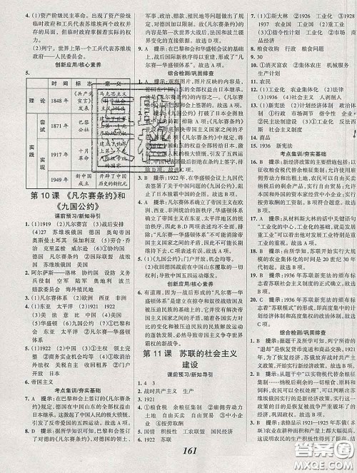 2020春全优课堂考点集训与满分备考九年级历史下册人教版答案 2020春全优课堂考点集训与满分备考九年级历史下册人教版答案