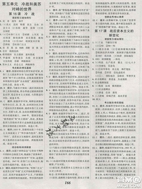 2020春全优课堂考点集训与满分备考九年级历史下册人教版答案 2020春全优课堂考点集训与满分备考九年级历史下册人教版答案