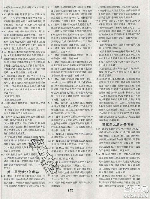 2020春全优课堂考点集训与满分备考九年级历史下册人教版答案 2020春全优课堂考点集训与满分备考九年级历史下册人教版答案