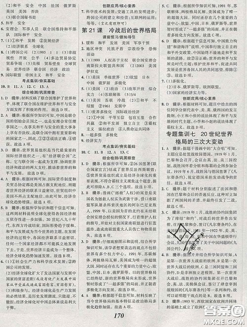 2020春全优课堂考点集训与满分备考九年级历史下册人教版答案 2020春全优课堂考点集训与满分备考九年级历史下册人教版答案