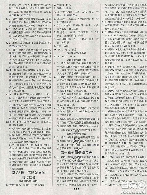 2020春全优课堂考点集训与满分备考九年级历史下册人教版答案 2020春全优课堂考点集训与满分备考九年级历史下册人教版答案