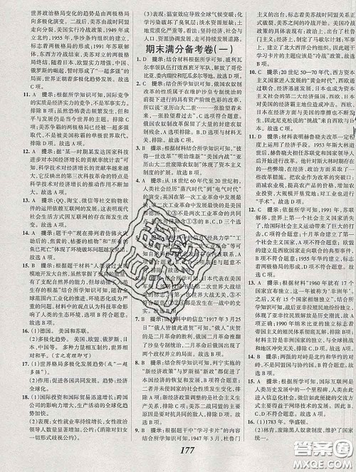 2020春全优课堂考点集训与满分备考九年级历史下册人教版答案 2020春全优课堂考点集训与满分备考九年级历史下册人教版答案