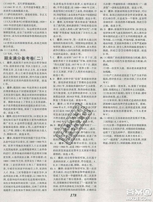 2020春全优课堂考点集训与满分备考九年级历史下册人教版答案 2020春全优课堂考点集训与满分备考九年级历史下册人教版答案