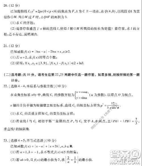 2020年福建省高三毕业班质量检查测试文科数学试题及答案 2020年福建省高三毕业班质量检查测试文科数学试题及答案