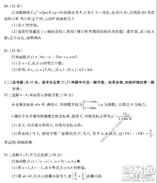 2020年福建省高三毕业班质量检查测试文科数学试题及答案