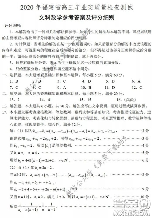 2020年福建省高三毕业班质量检查测试文科数学试题及答案