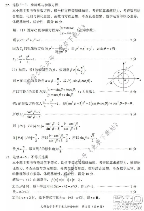 2020年福建省高三毕业班质量检查测试文科数学试题及答案