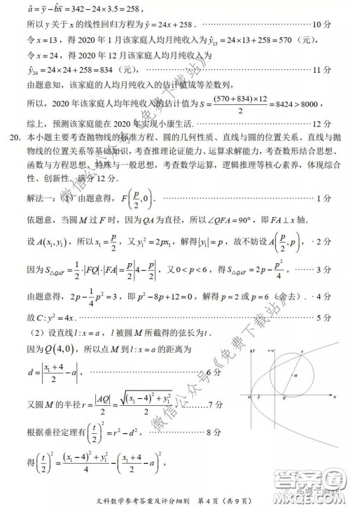 2020年福建省高三毕业班质量检查测试文科数学试题及答案 2020年福建省高三毕业班质量检查测试文科数学试题及答案