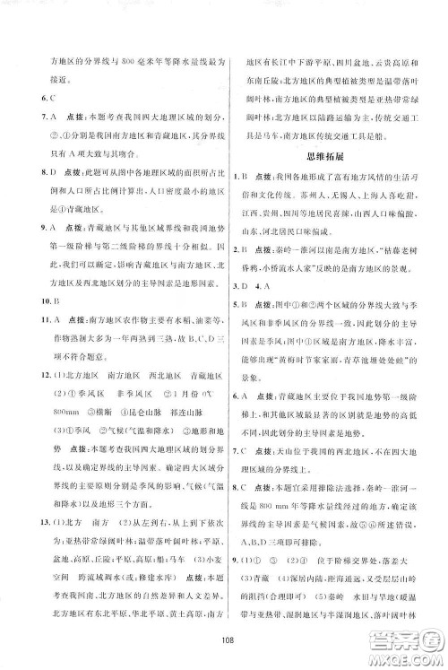 吉林教育出版社2020三维数字课堂八年级地理下册人教版答案