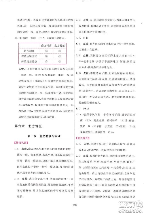 吉林教育出版社2020三维数字课堂八年级地理下册人教版答案 吉林教育出版社2020三维数字课堂八年级地理下册人教版答案