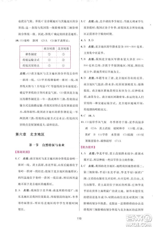 吉林教育出版社2020三维数字课堂八年级地理下册人教版答案