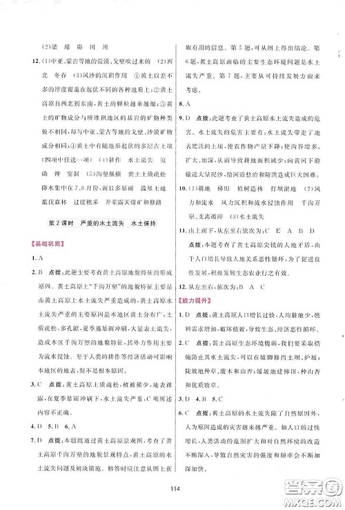 吉林教育出版社2020三维数字课堂八年级地理下册人教版答案