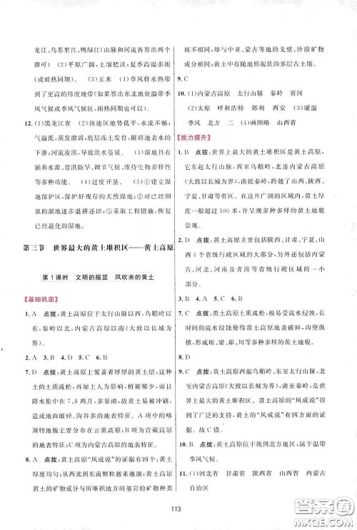 吉林教育出版社2020三维数字课堂八年级地理下册人教版答案