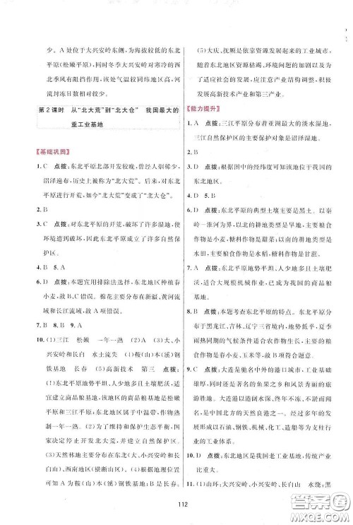 吉林教育出版社2020三维数字课堂八年级地理下册人教版答案