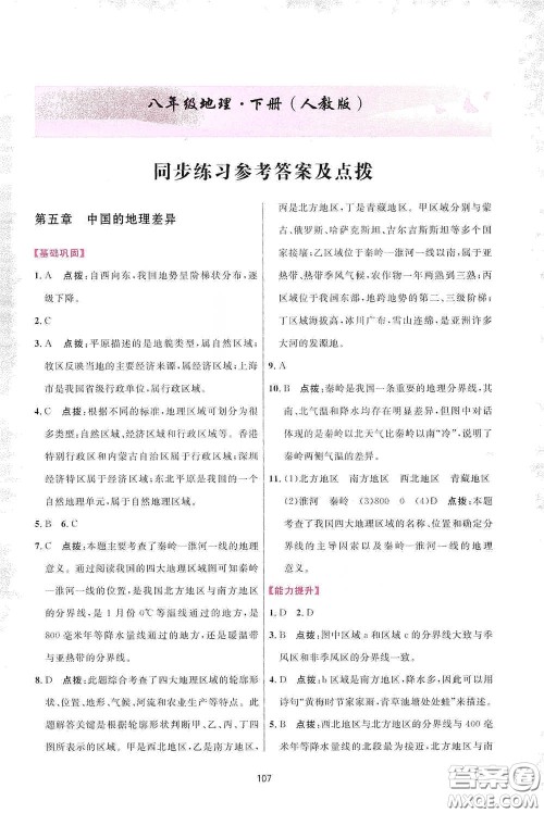 吉林教育出版社2020三维数字课堂八年级地理下册人教版答案