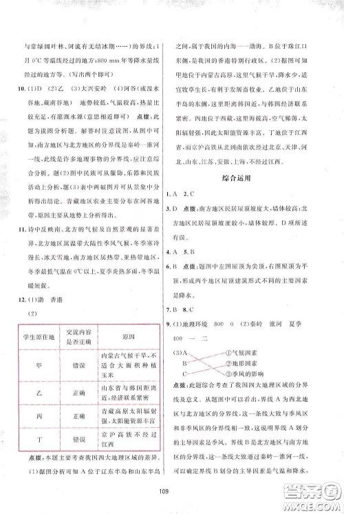 吉林教育出版社2020三维数字课堂八年级地理下册人教版答案