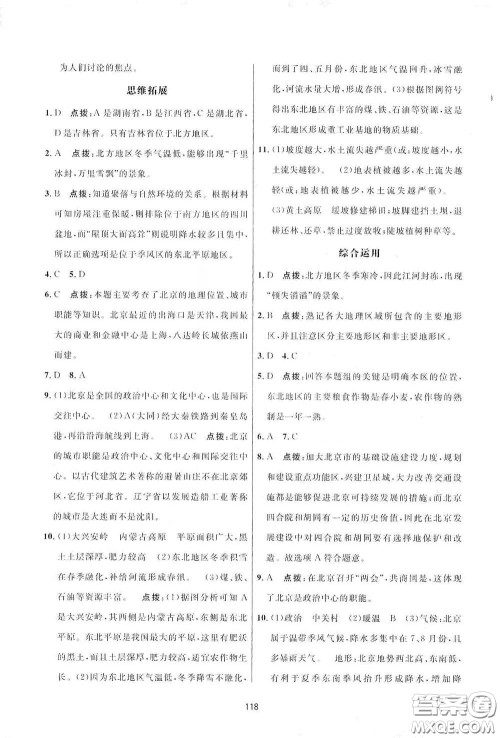 吉林教育出版社2020三维数字课堂八年级地理下册人教版答案