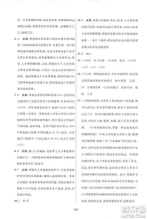 吉林教育出版社2020三维数字课堂八年级地理下册人教版答案