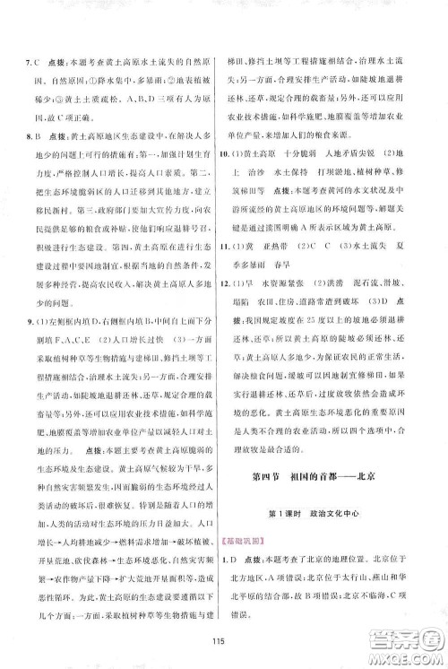 吉林教育出版社2020三维数字课堂八年级地理下册人教版答案