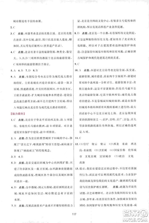 吉林教育出版社2020三维数字课堂八年级地理下册人教版答案