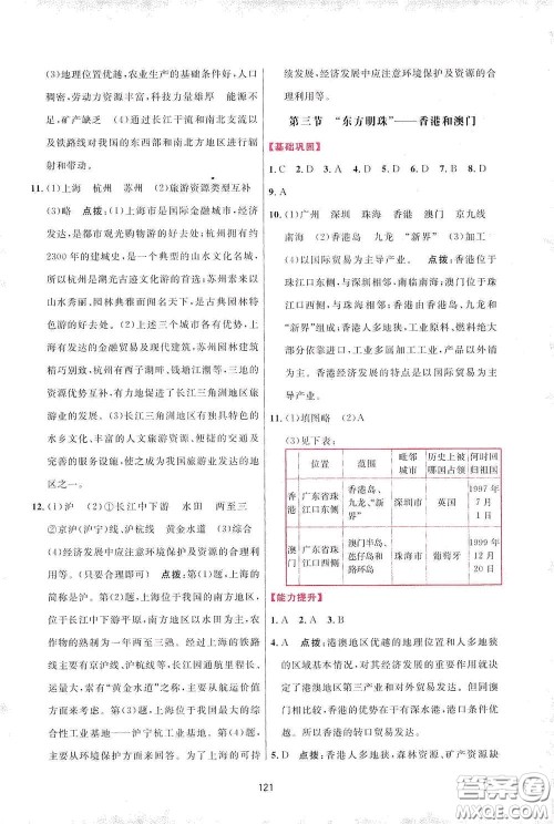 吉林教育出版社2020三维数字课堂八年级地理下册人教版答案