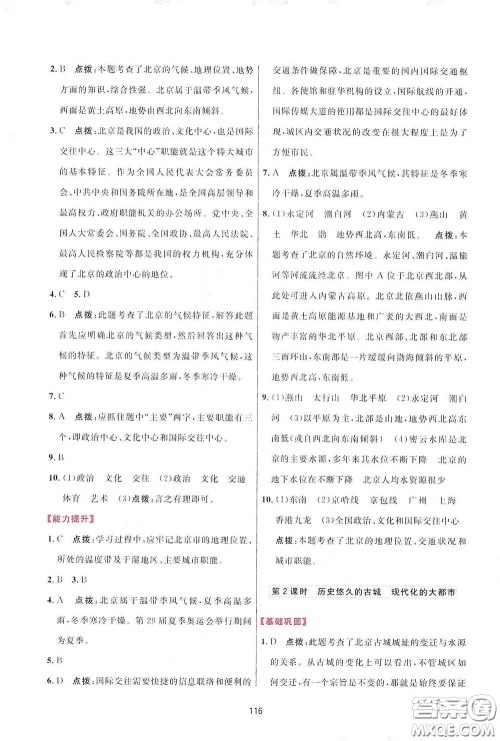 吉林教育出版社2020三维数字课堂八年级地理下册人教版答案