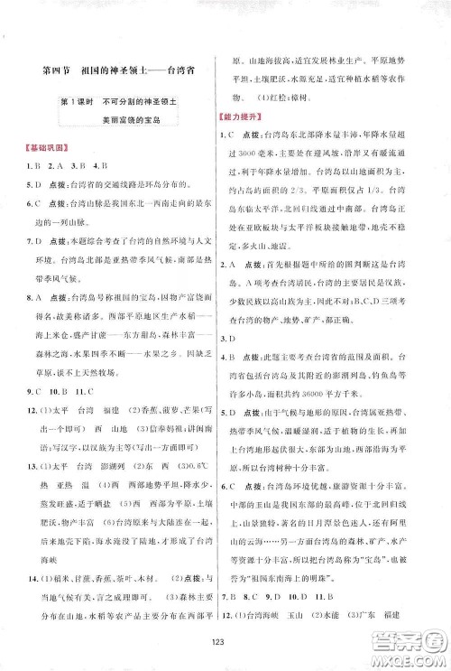 吉林教育出版社2020三维数字课堂八年级地理下册人教版答案