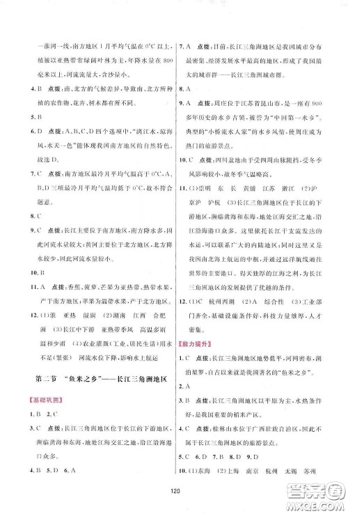 吉林教育出版社2020三维数字课堂八年级地理下册人教版答案