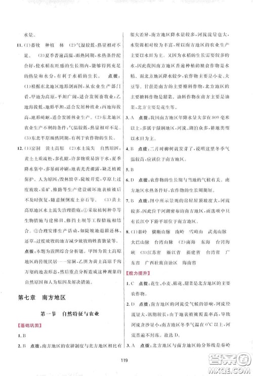 吉林教育出版社2020三维数字课堂八年级地理下册人教版答案