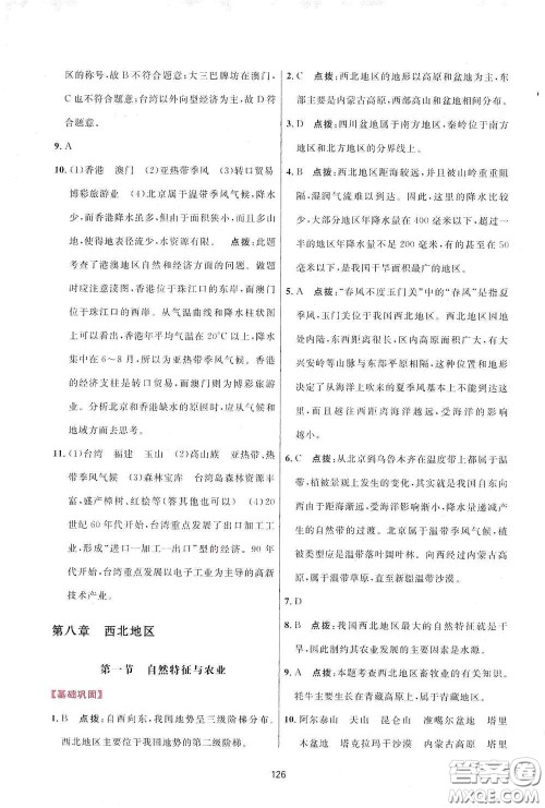 吉林教育出版社2020三维数字课堂八年级地理下册人教版答案