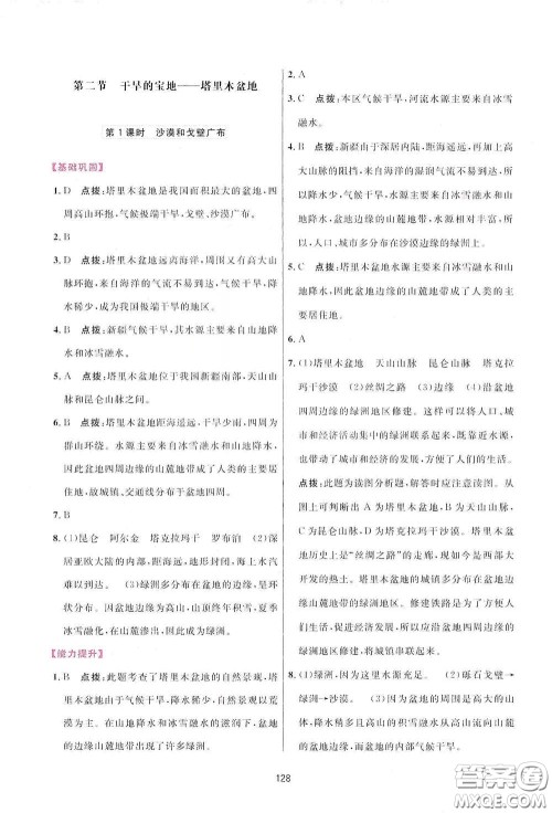 吉林教育出版社2020三维数字课堂八年级地理下册人教版答案