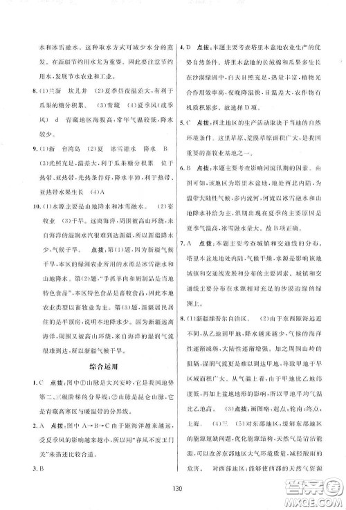 吉林教育出版社2020三维数字课堂八年级地理下册人教版答案