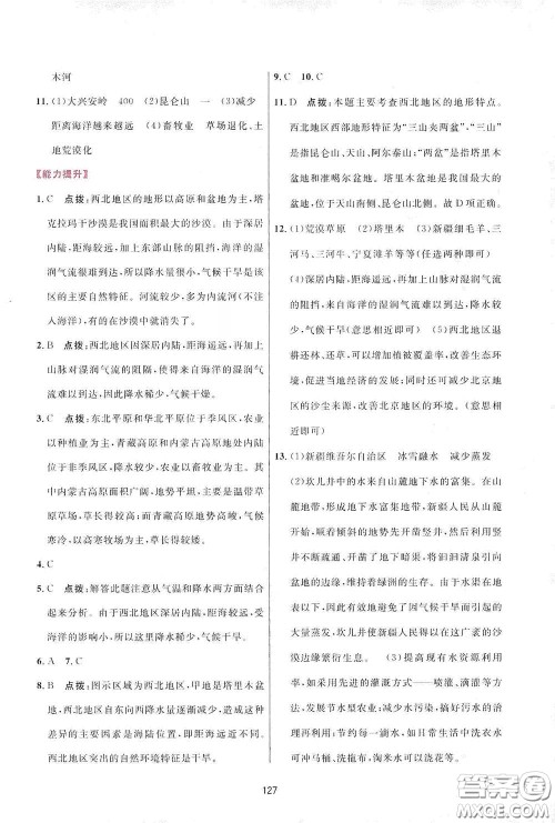 吉林教育出版社2020三维数字课堂八年级地理下册人教版答案