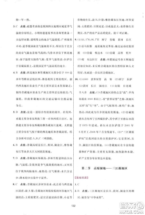 吉林教育出版社2020三维数字课堂八年级地理下册人教版答案