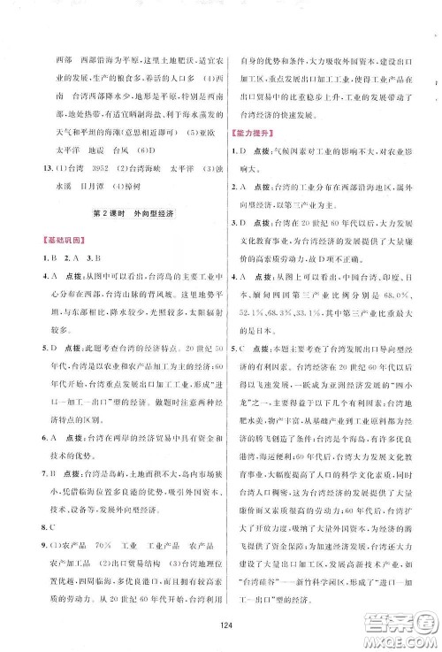 吉林教育出版社2020三维数字课堂八年级地理下册人教版答案