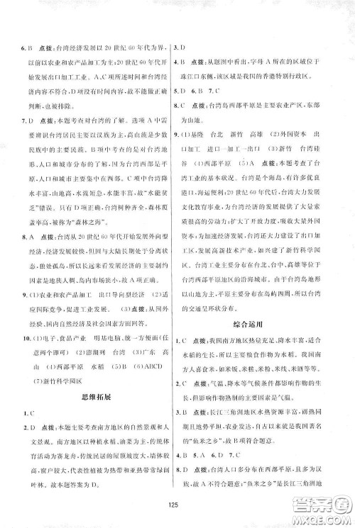 吉林教育出版社2020三维数字课堂八年级地理下册人教版答案