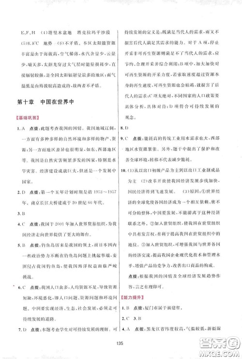 吉林教育出版社2020三维数字课堂八年级地理下册人教版答案