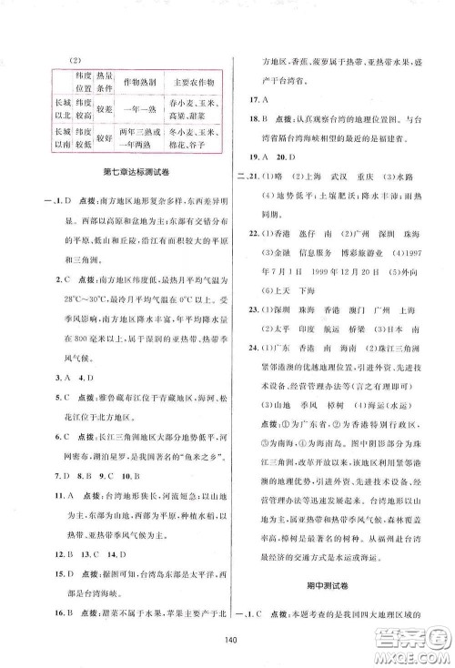 吉林教育出版社2020三维数字课堂八年级地理下册人教版答案