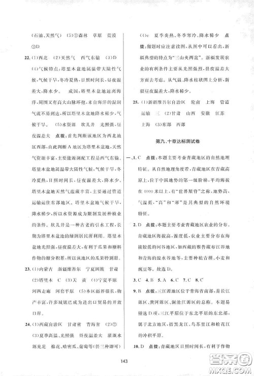 吉林教育出版社2020三维数字课堂八年级地理下册人教版答案