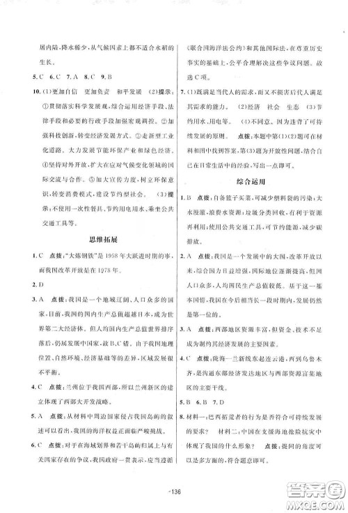 吉林教育出版社2020三维数字课堂八年级地理下册人教版答案