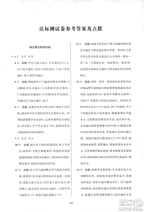 吉林教育出版社2020三维数字课堂八年级地理下册人教版答案