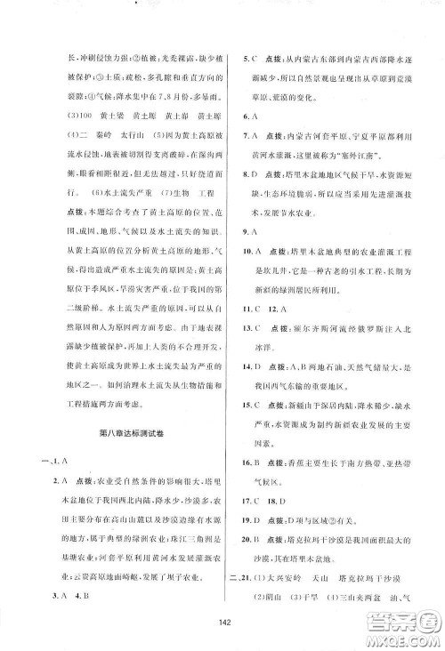 吉林教育出版社2020三维数字课堂八年级地理下册人教版答案