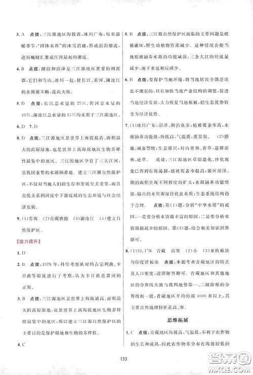 吉林教育出版社2020三维数字课堂八年级地理下册人教版答案