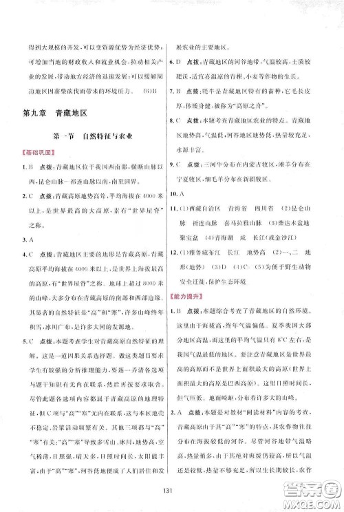 吉林教育出版社2020三维数字课堂八年级地理下册人教版答案